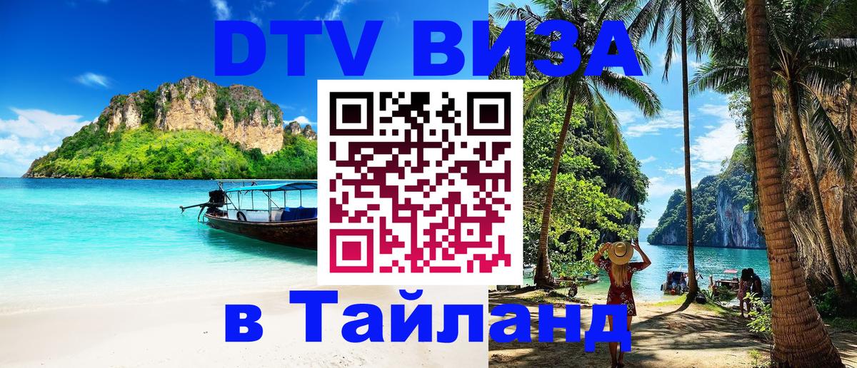 Цены на DTV визу в Таиланд — пакеты услуг, достаточно даже паспорта - 